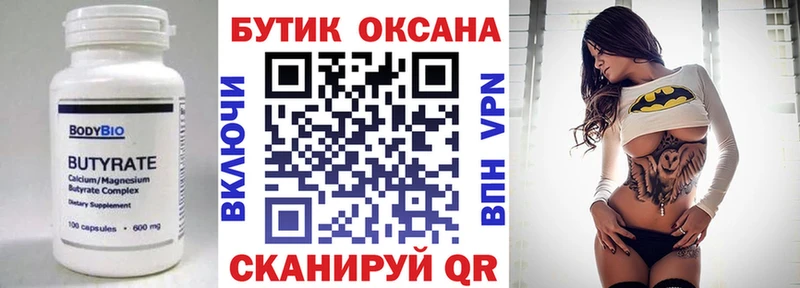БУТИРАТ 99%  MEGA ссылки  Сланцы 