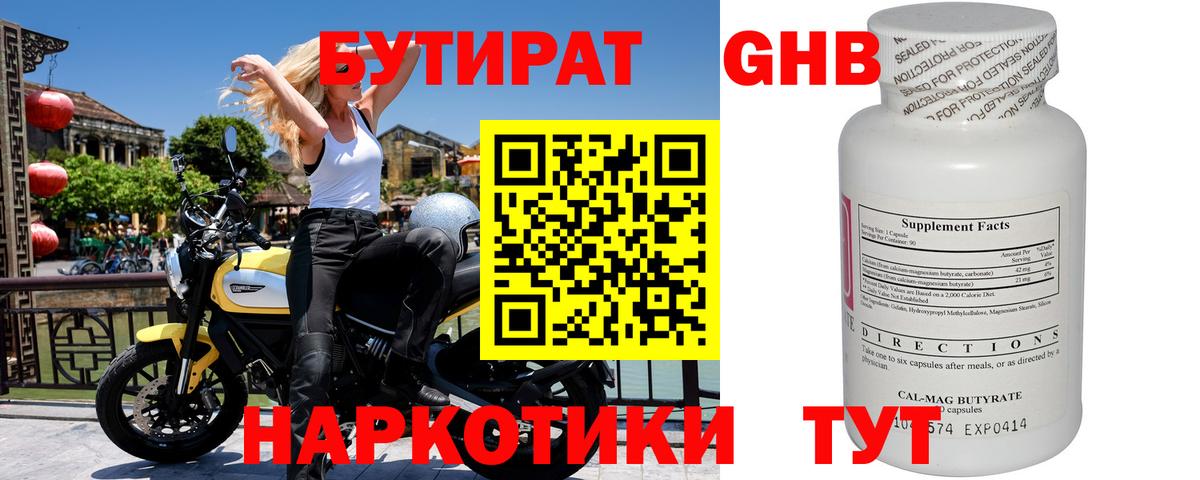 Бутират жидкий экстази  Вход с VPN  Сланцы 