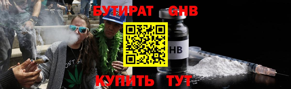 Бутират 1.4BDO Сланцы