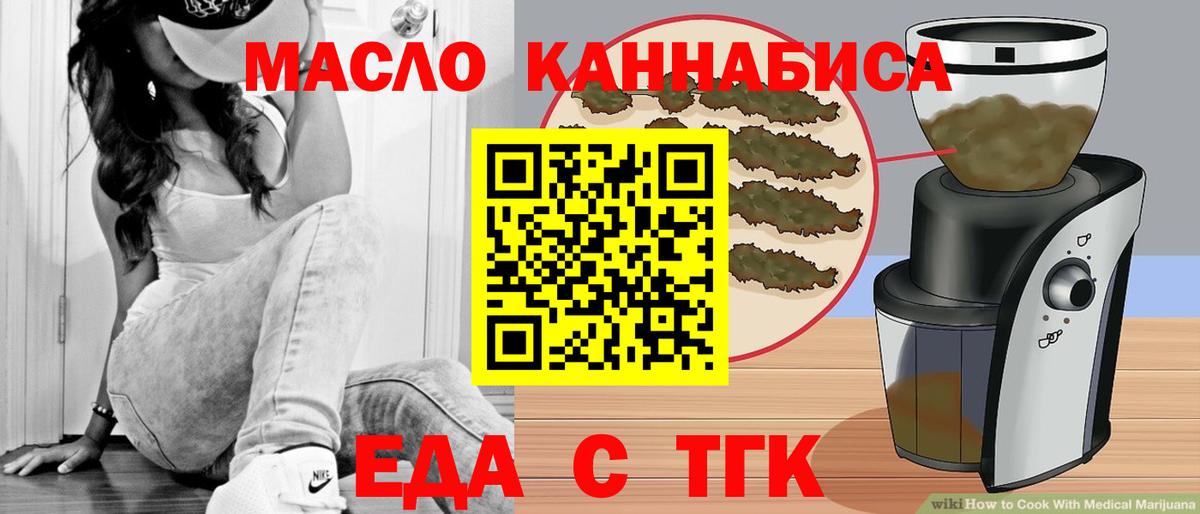 Еда ТГК конопля  Вход с VPN  Сланцы 