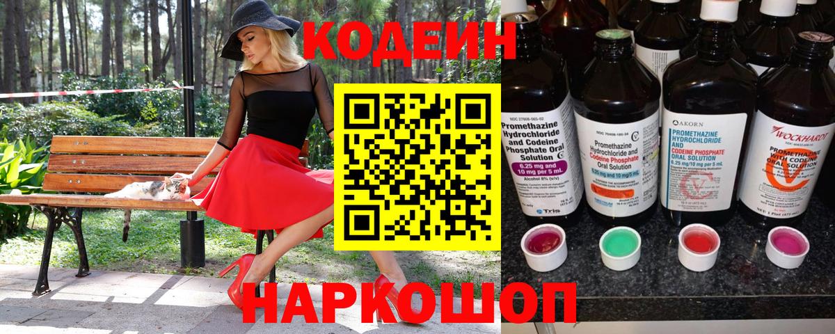 Сланцы  Кодеин напиток Lean (лин)  Вход с VPN  Codein Purple Drank 