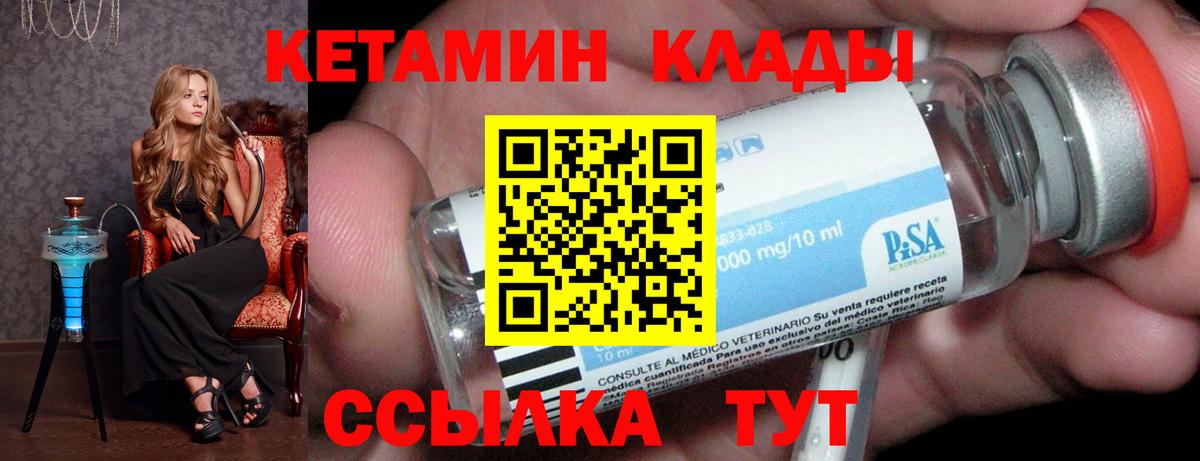 Кетамин Сланцы