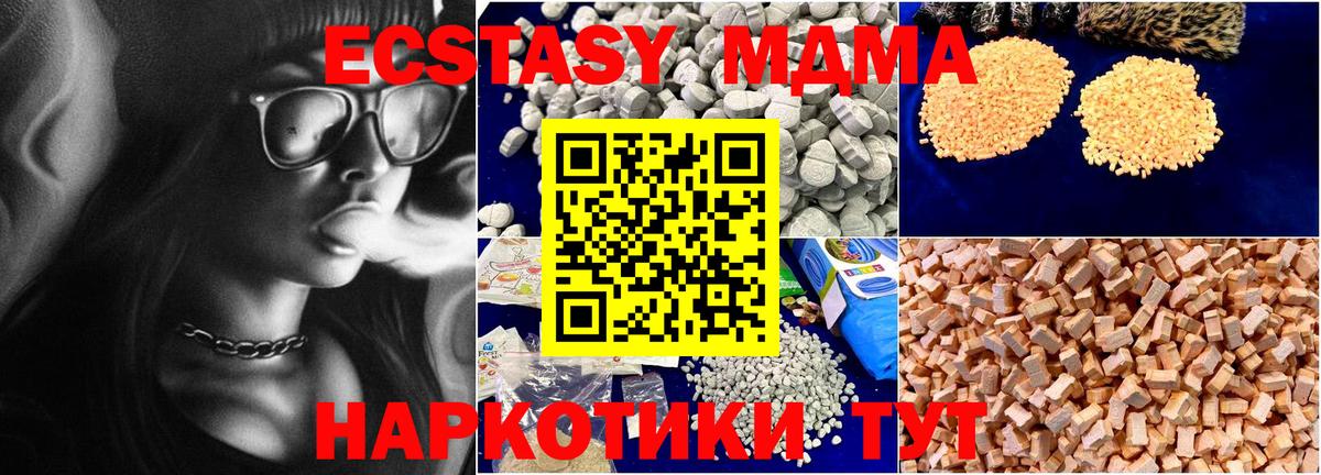 МДМА crystal  Вход с VPN  MDMA Molly  МДМА  Сланцы 