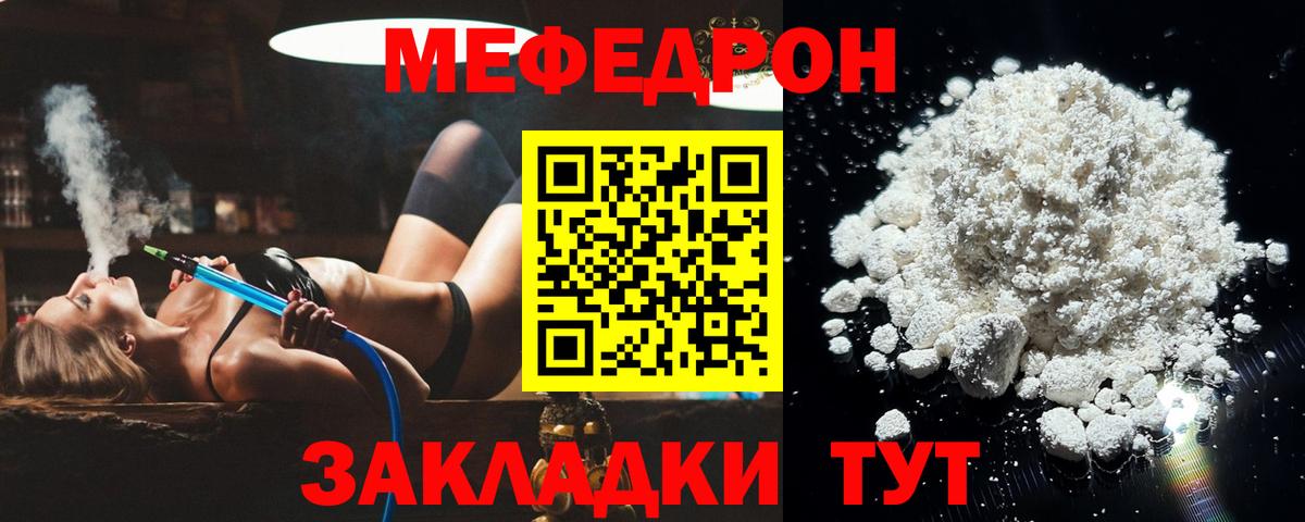 МЯУ-МЯУ  Мефедрон 4 MMC  Сланцы  МЕФ  купить закладку  Вход с VPN  Мефедрон мяу мяу 