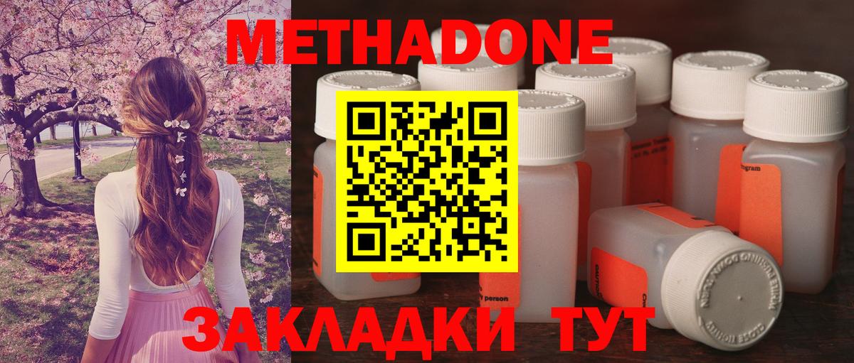 МЕТАДОН белоснежный  Вход с VPN  Сланцы  Метадон methadone 