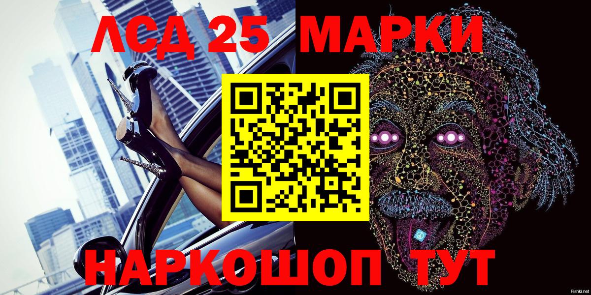 Марки 25I-NBOMe 1,8мг Сланцы