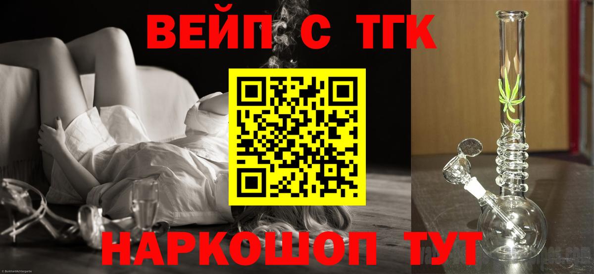 Сланцы  ТГК THC oil  Вход с VPN  ТГК вейп с тгк 